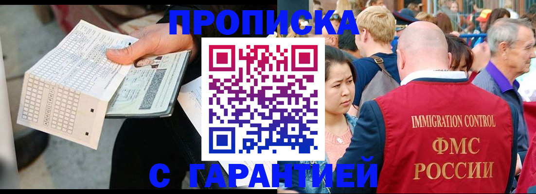 прописка паспорт в Петропавловске-Камчатском