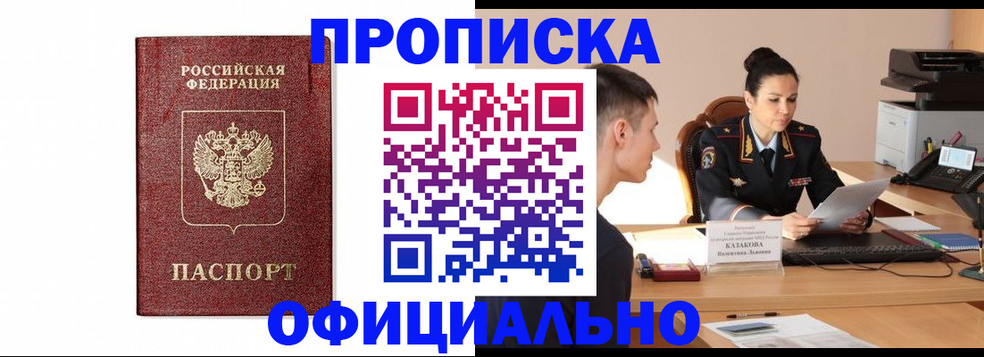 прописка ребенка в Петропавловске-Камчатском