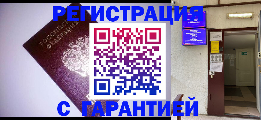 временная регистрация адрес в Петропавловске-Камчатском